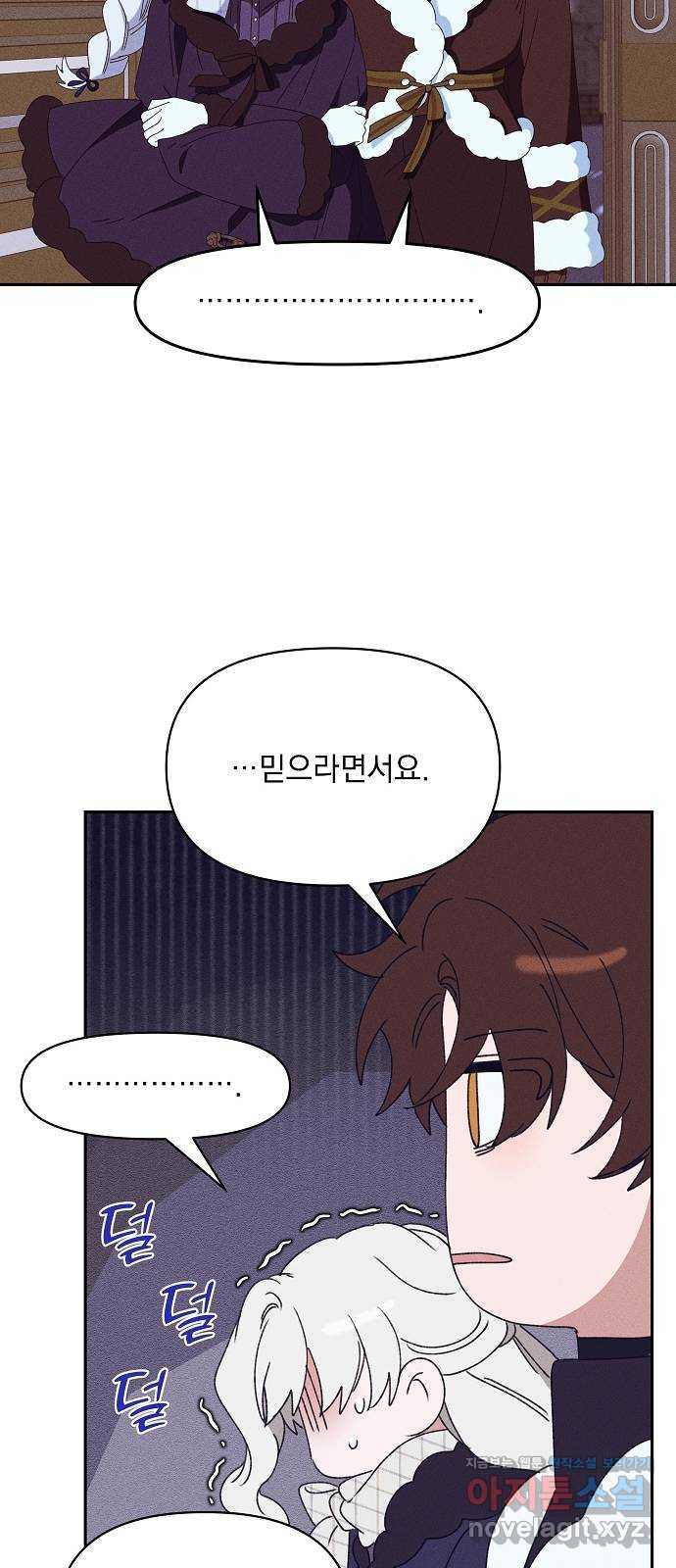 파도의 포말 35화 고백 (1) 14