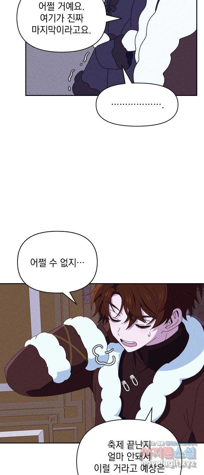 파도의 포말 35화 고백 (1) 15