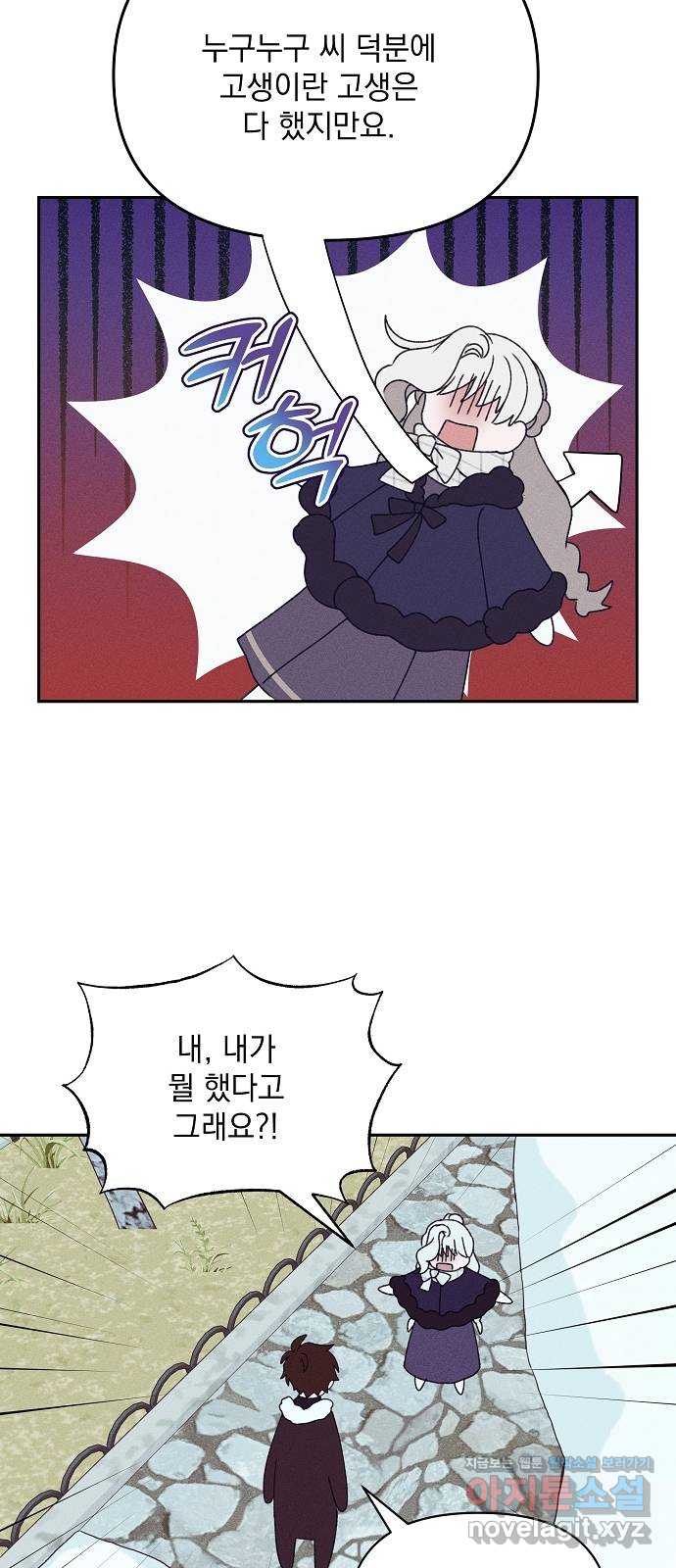 파도의 포말 35화 고백 (1) 5