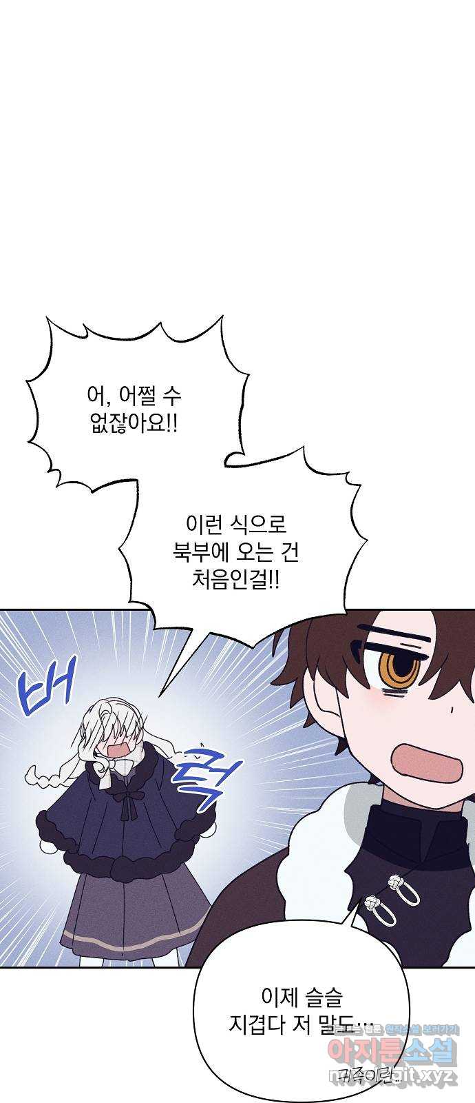 파도의 포말 35화 고백 (1) 8