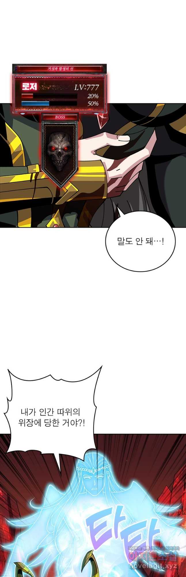 리부트 시스템 198화 16