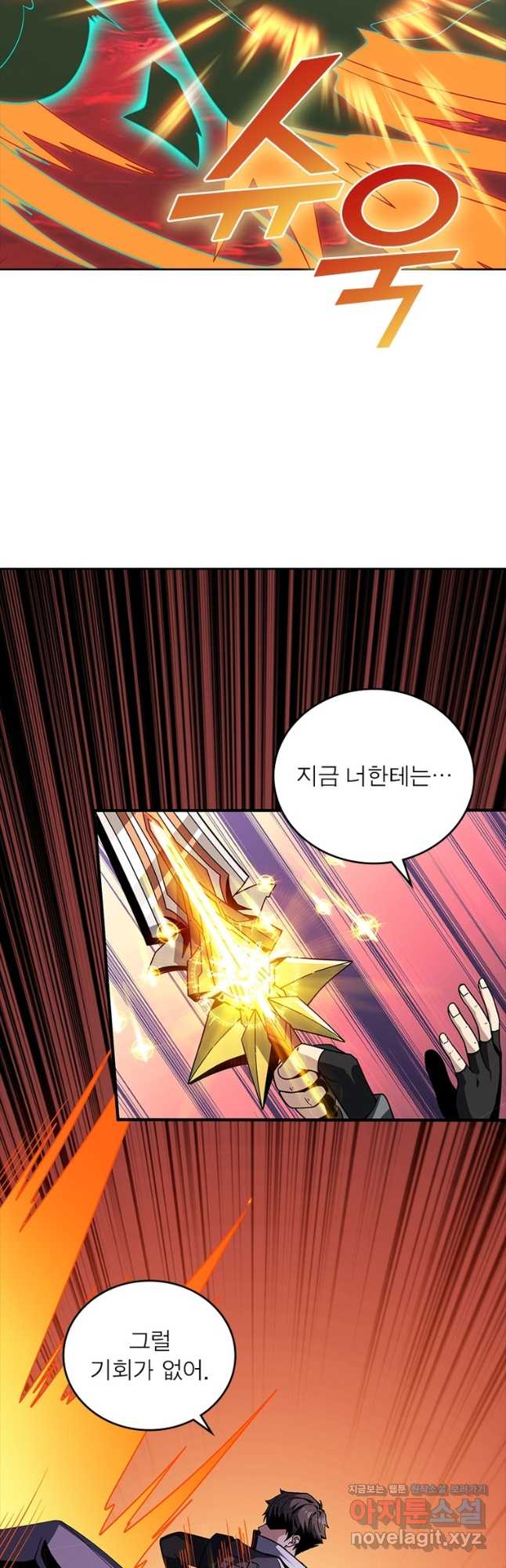 리부트 시스템 198화 21