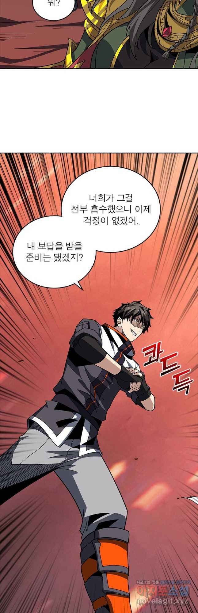 리부트 시스템 198화 32