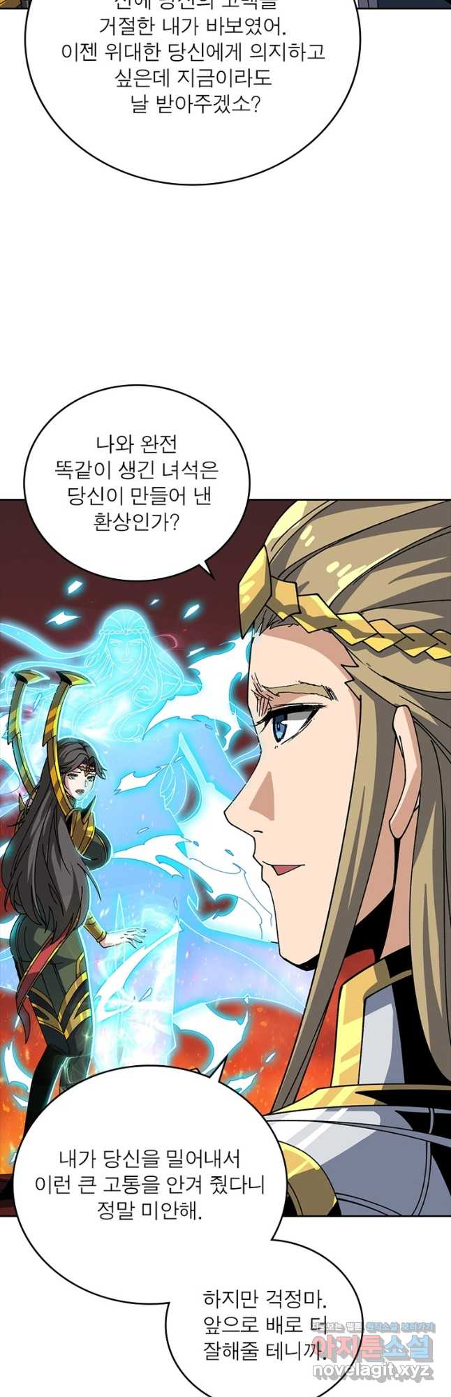 리부트 시스템 198화 5