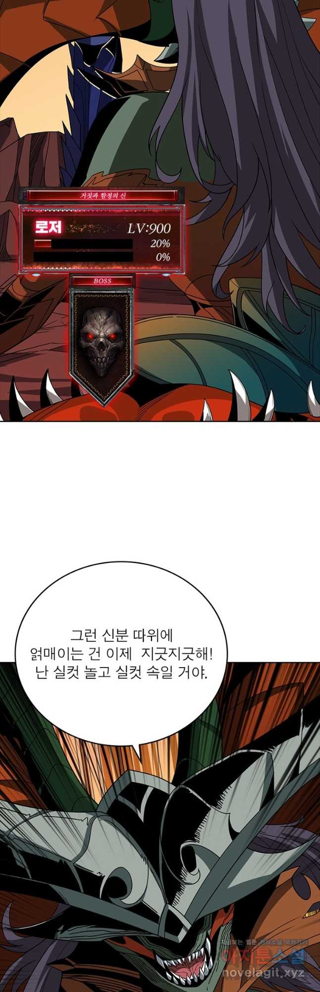 리부트 시스템 198화 52