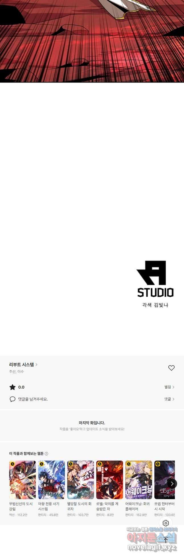 리부트 시스템 198화 54