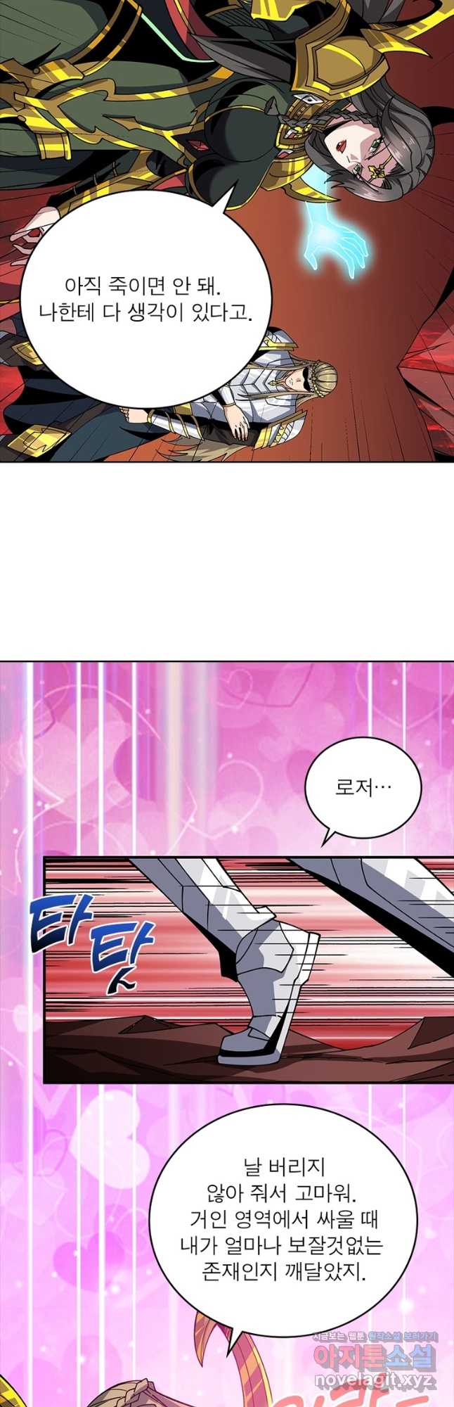 리부트 시스템 198화 10