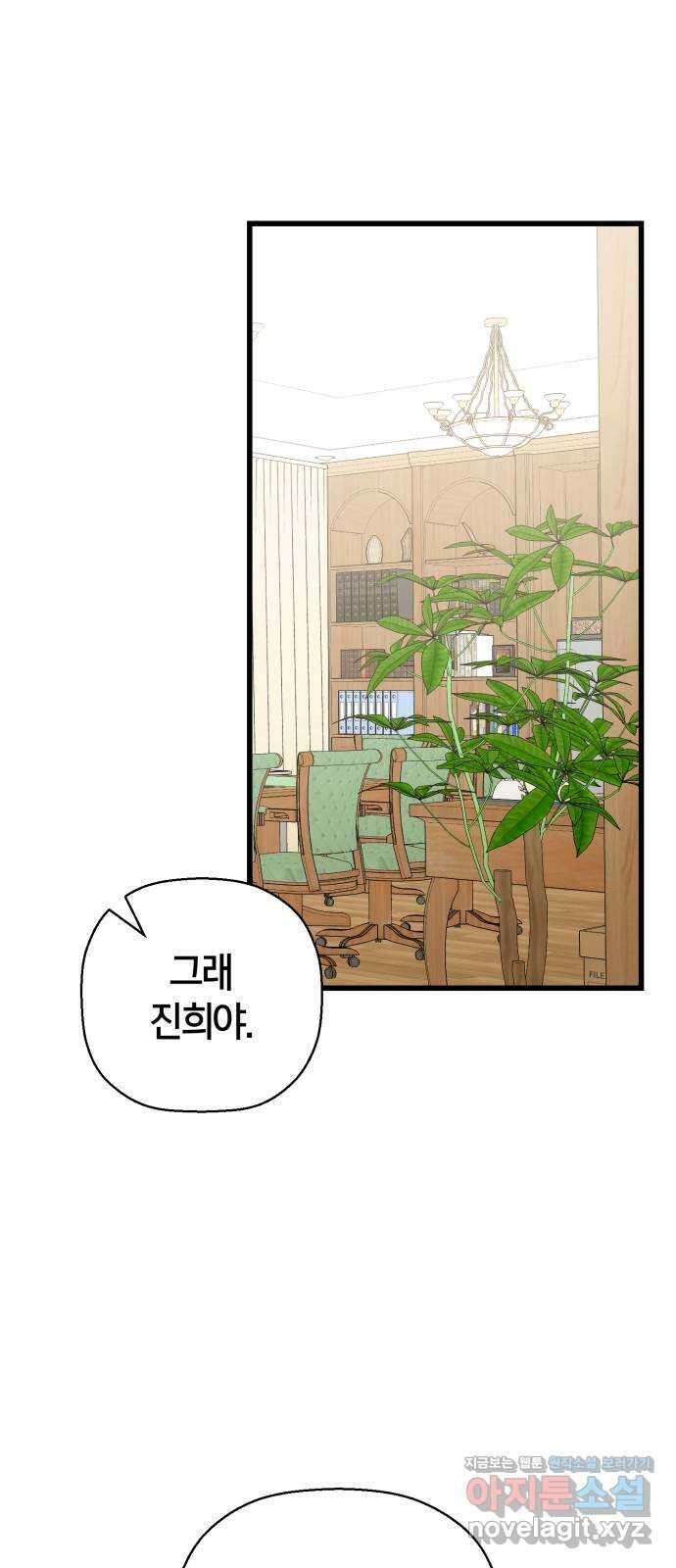 그 남학생에게 고백하지 마십시오 39화 1