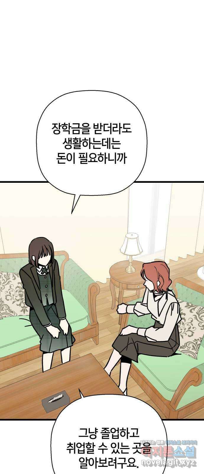 그 남학생에게 고백하지 마십시오 39화 3