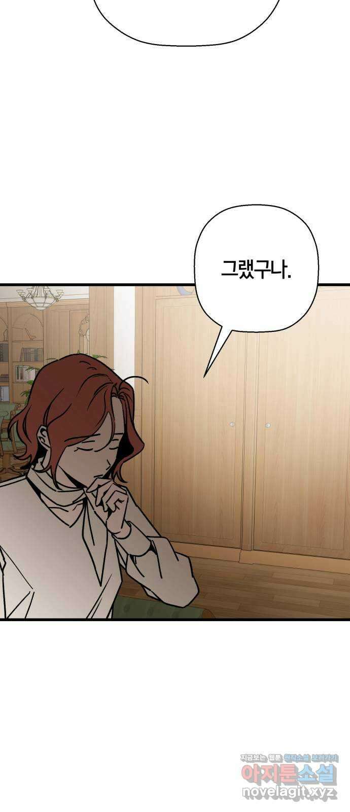 그 남학생에게 고백하지 마십시오 39화 4
