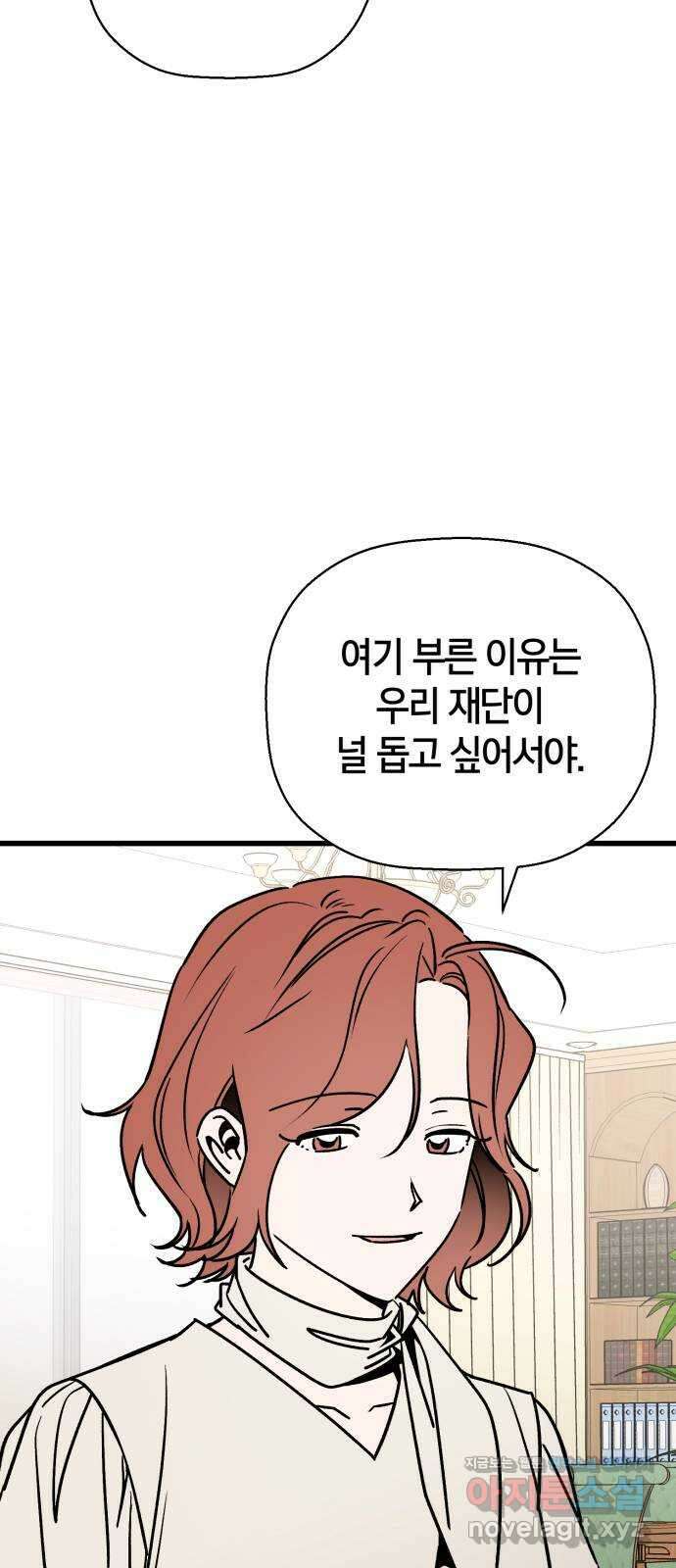 그 남학생에게 고백하지 마십시오 39화 6