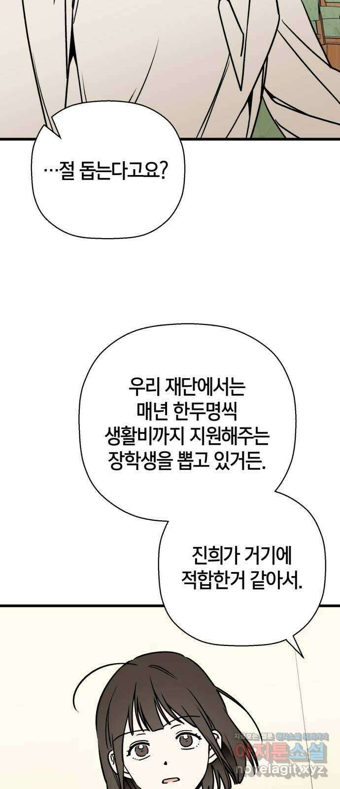 그 남학생에게 고백하지 마십시오 39화 7