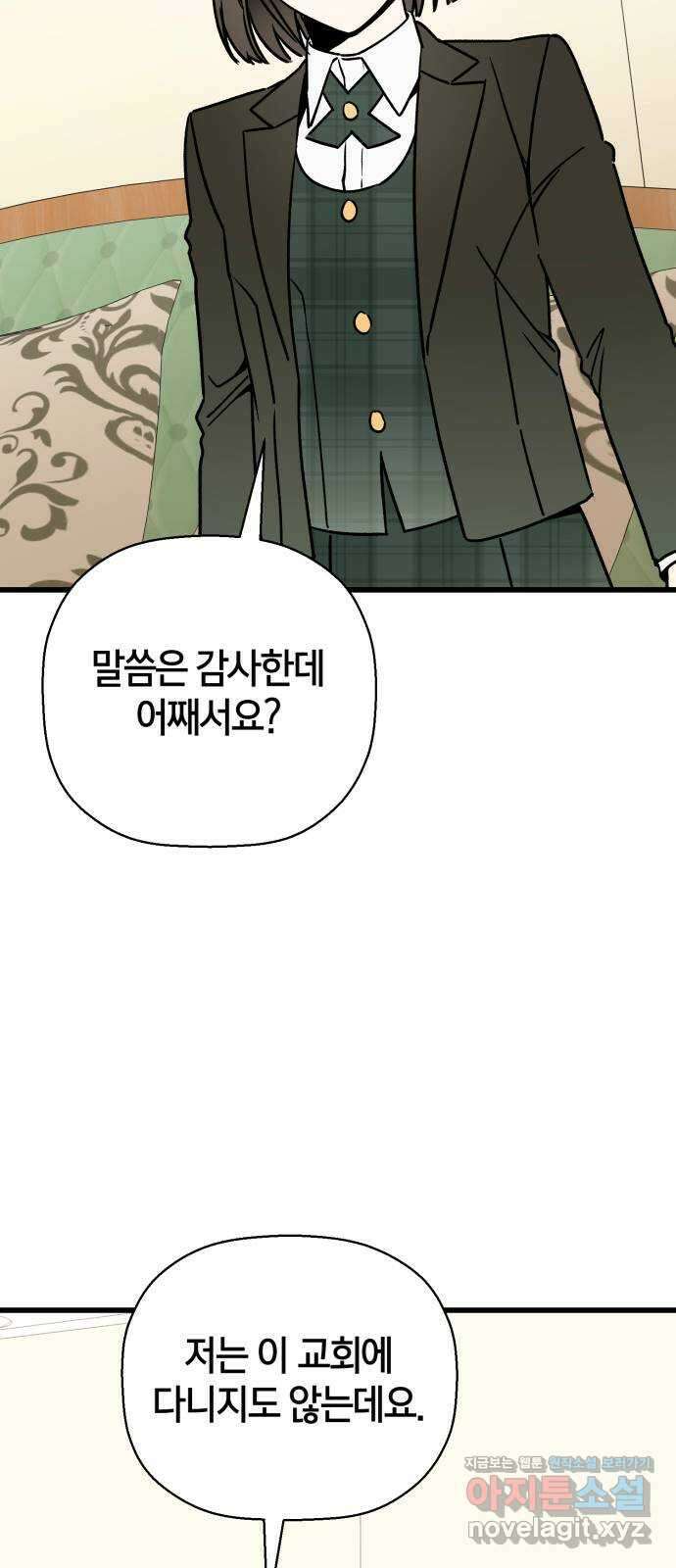 그 남학생에게 고백하지 마십시오 39화 8