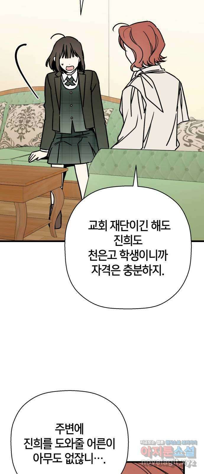 그 남학생에게 고백하지 마십시오 39화 9