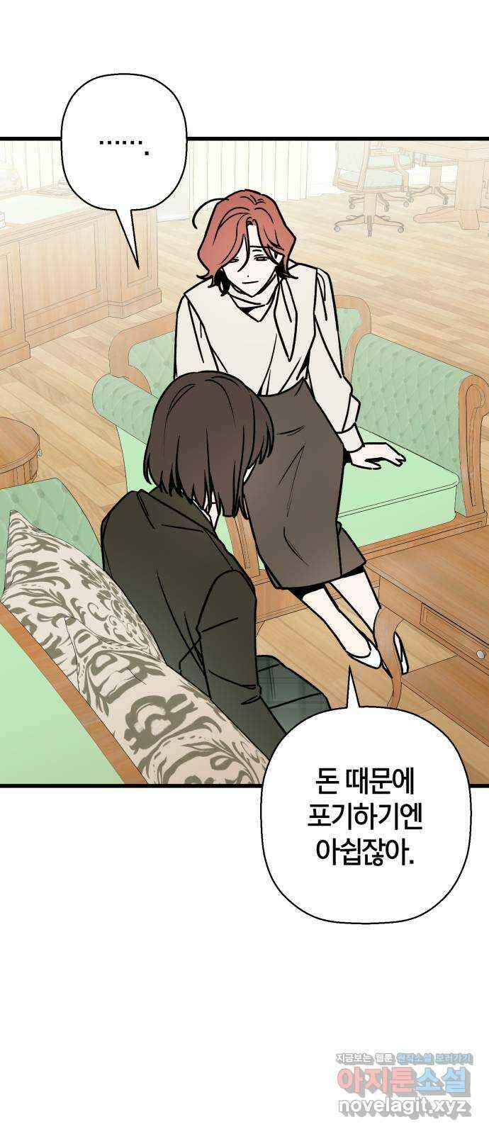 그 남학생에게 고백하지 마십시오 39화 12