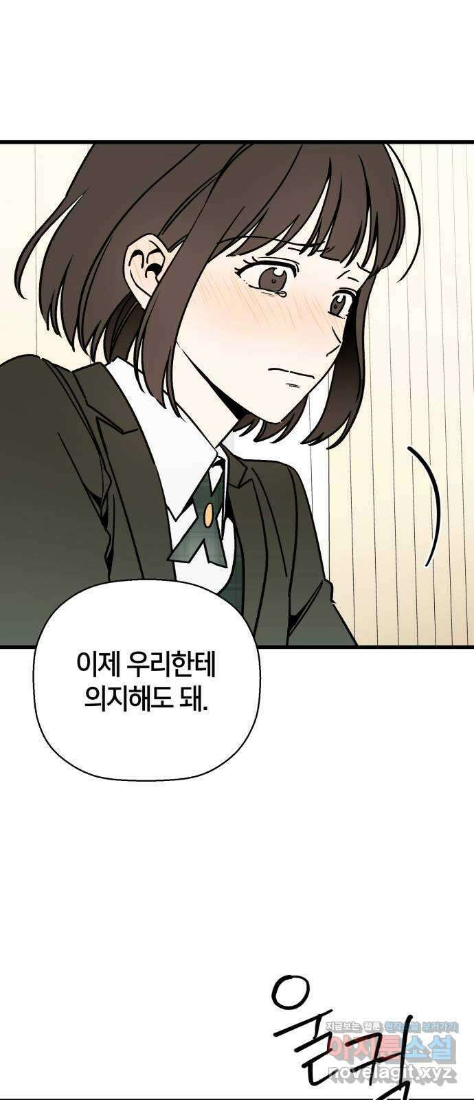 그 남학생에게 고백하지 마십시오 39화 13