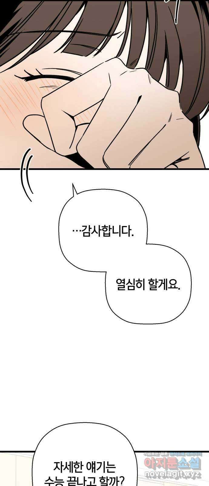 그 남학생에게 고백하지 마십시오 39화 14