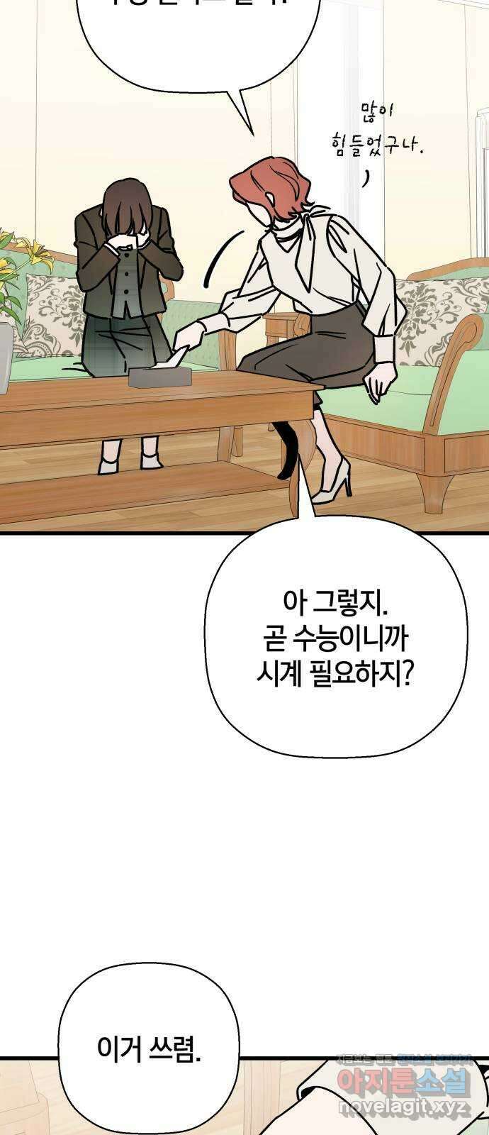 그 남학생에게 고백하지 마십시오 39화 15