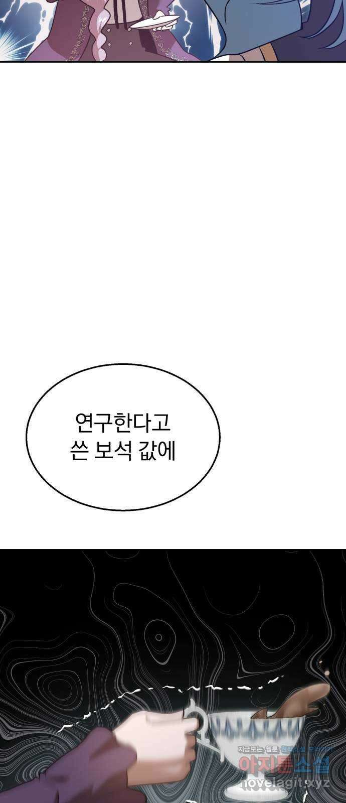 돌격! 용마치킨 70화 : 옛 동료들 7