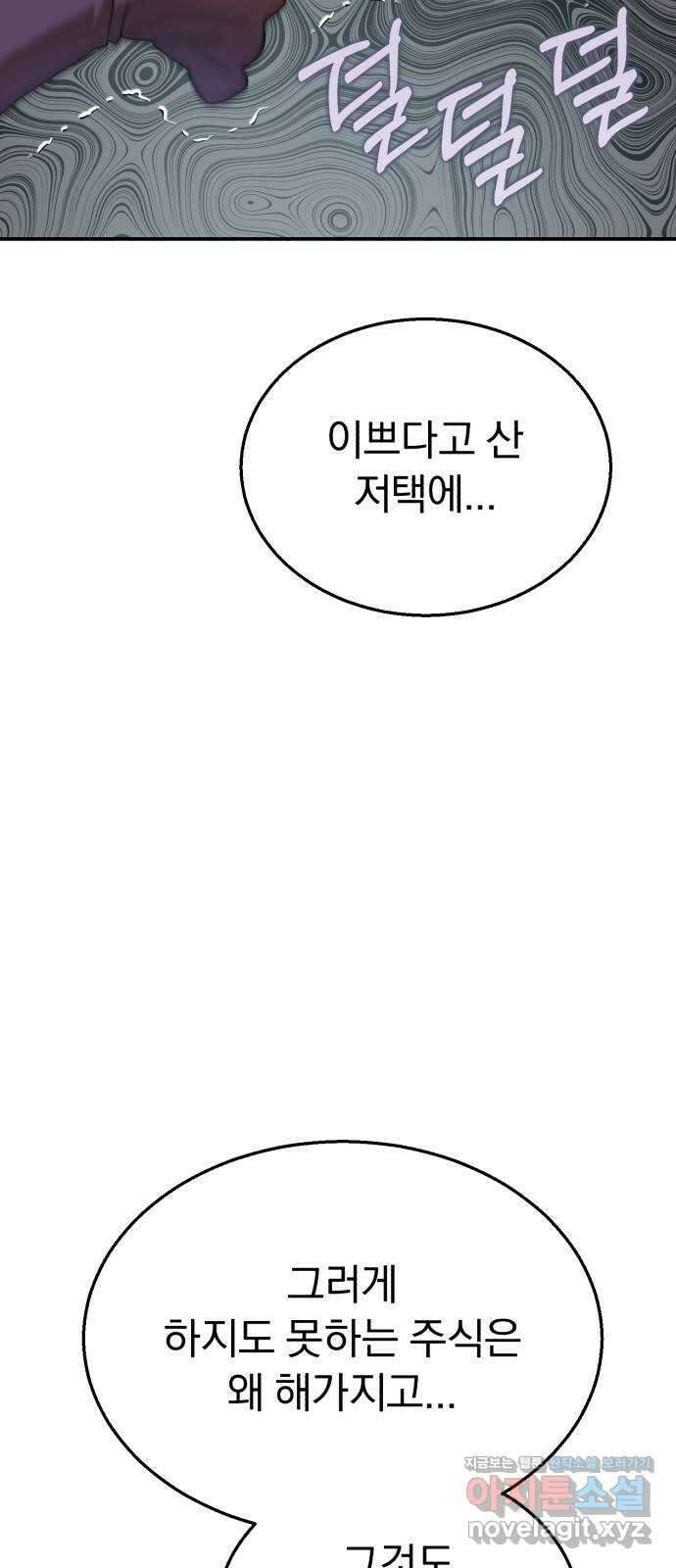 돌격! 용마치킨 70화 : 옛 동료들 8