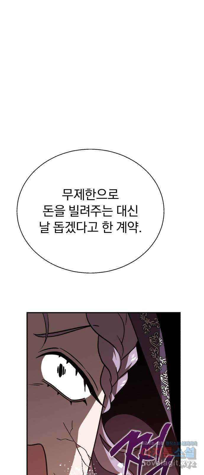 돌격! 용마치킨 70화 : 옛 동료들 11