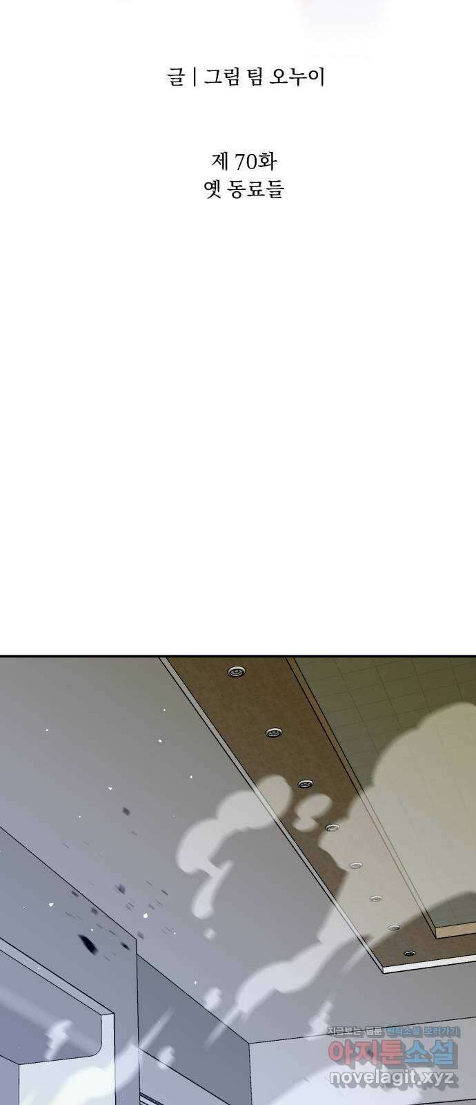 돌격! 용마치킨 70화 : 옛 동료들 17