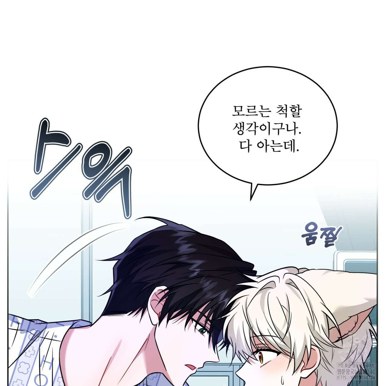 플린의 여우음료 18화 6