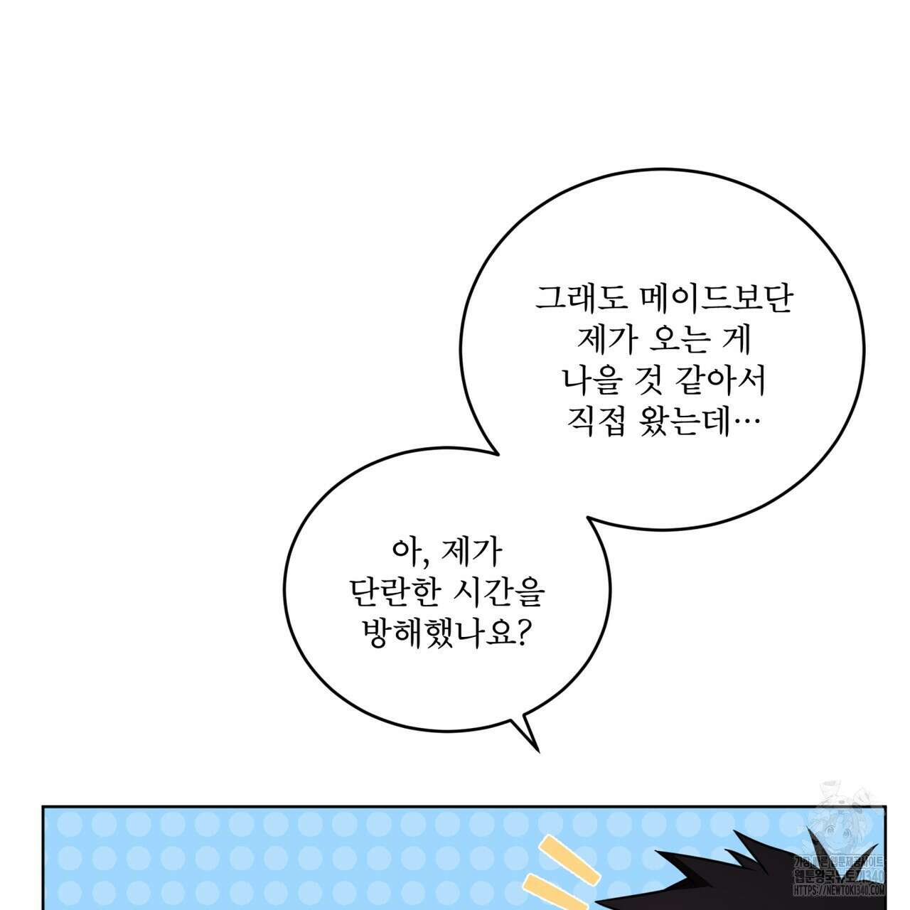 플린의 여우음료 18화 19