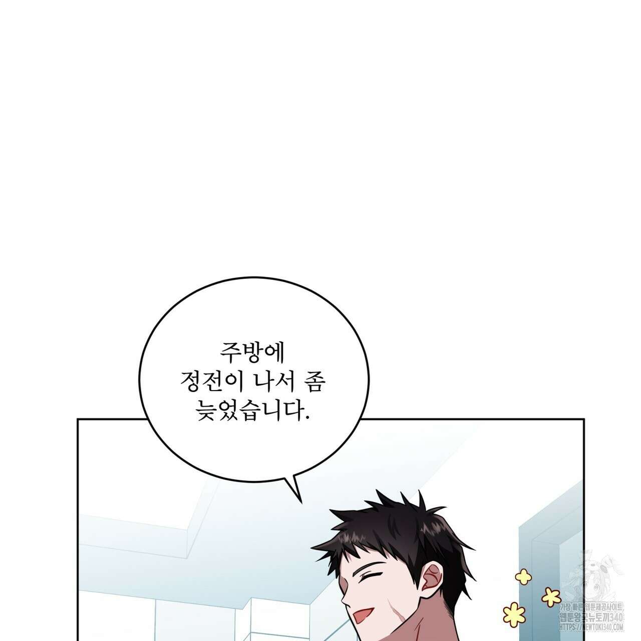 플린의 여우음료 18화 28