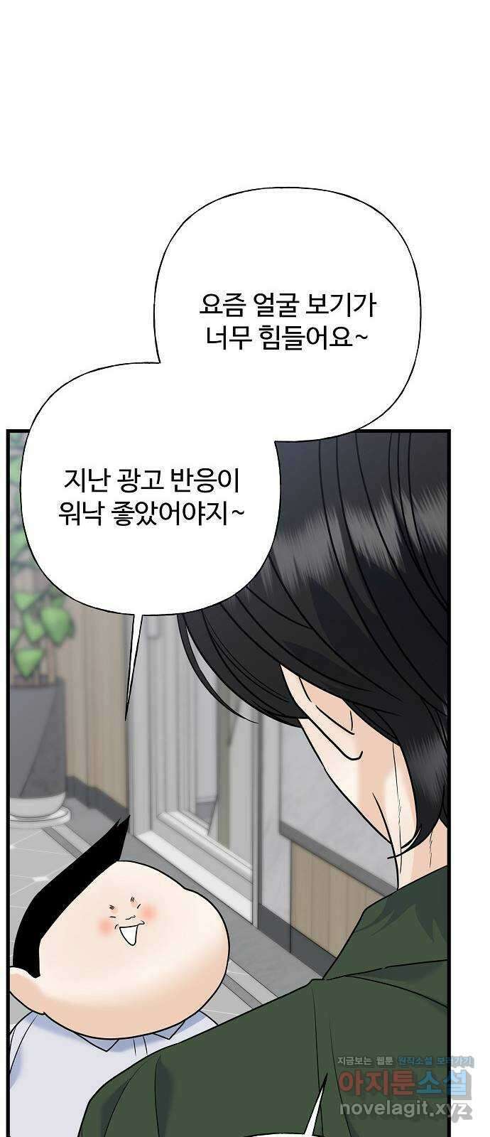 랜덤타겟 62화 21