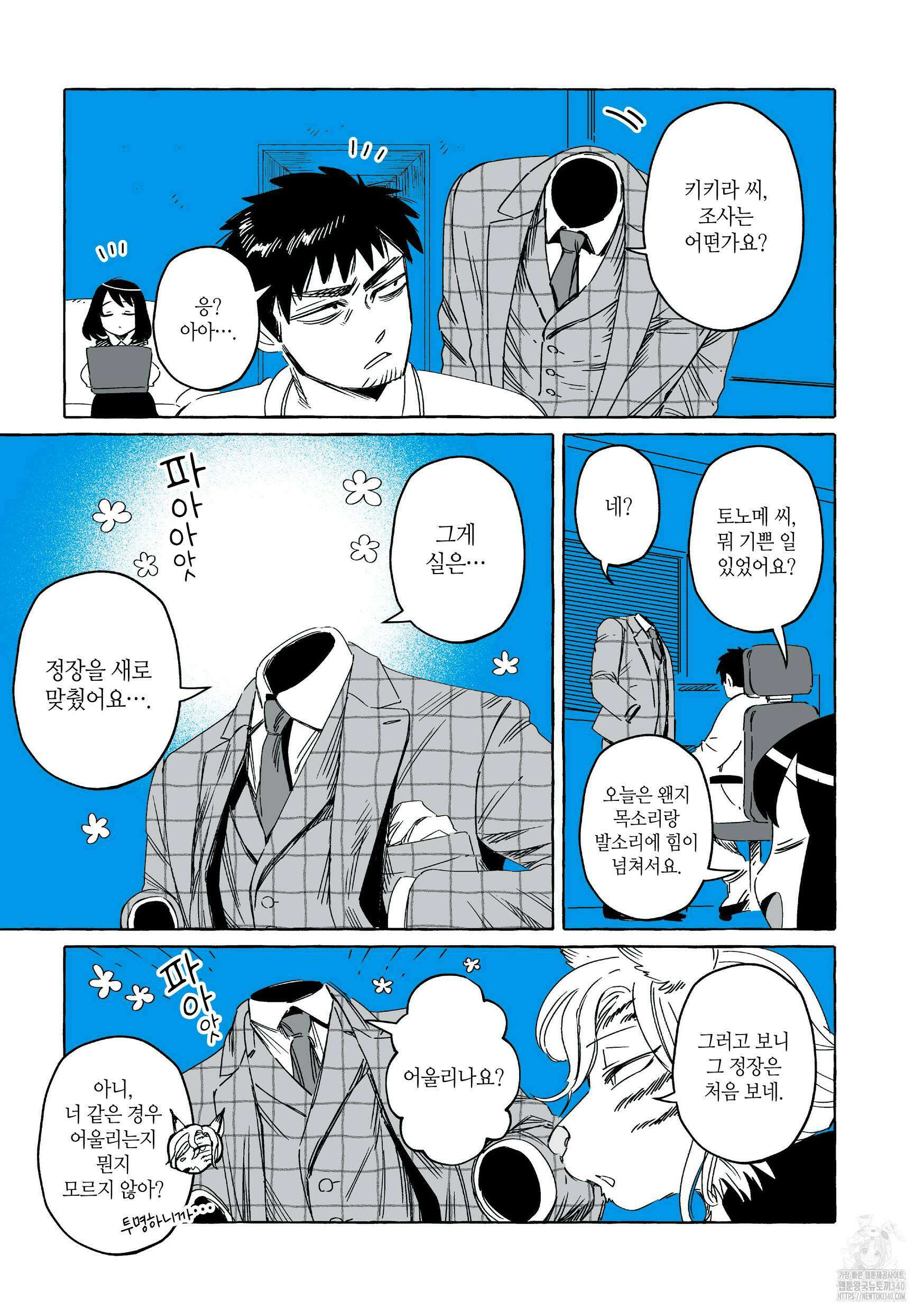 투명남과 인간녀 12화 2