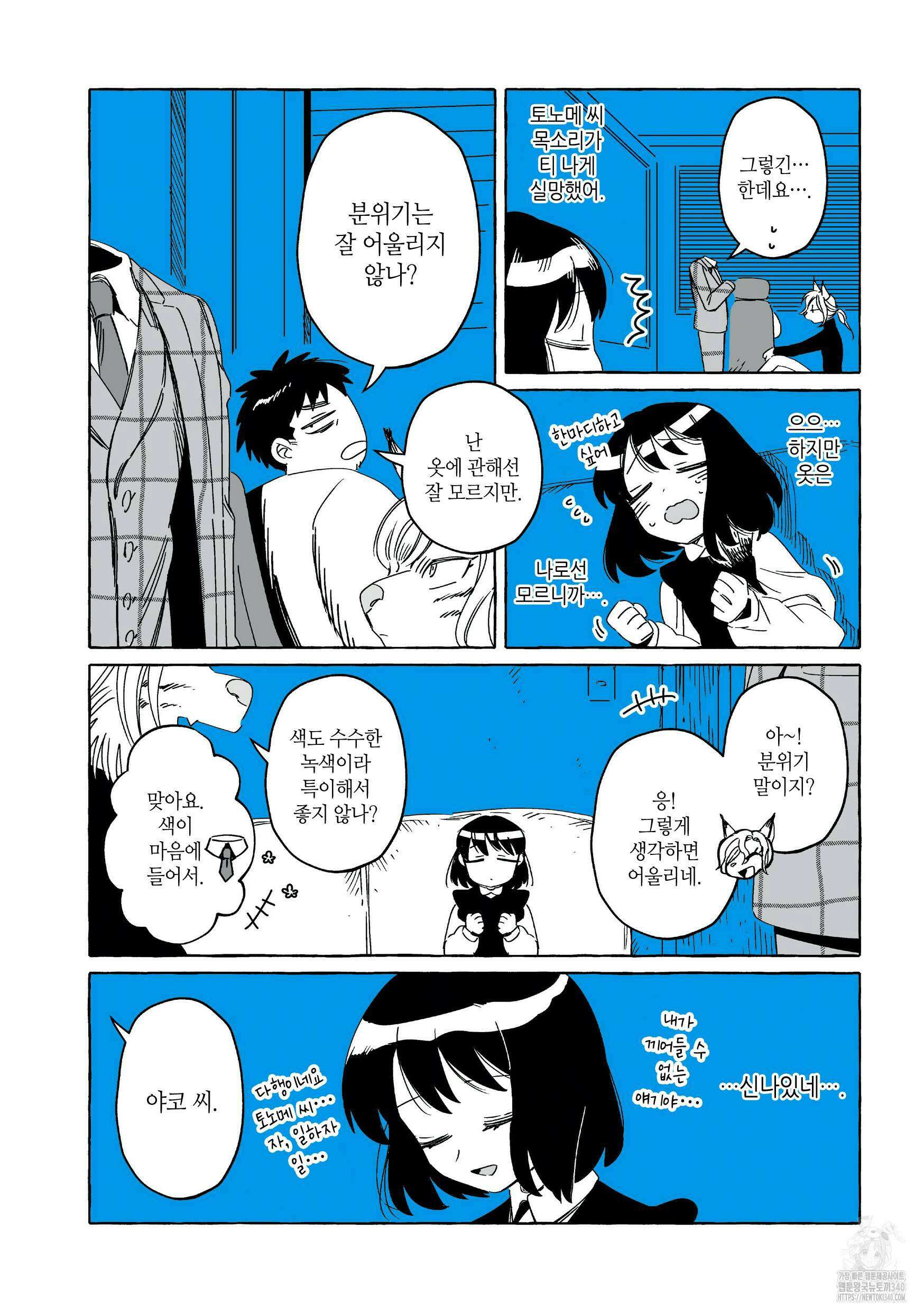 투명남과 인간녀 12화 3