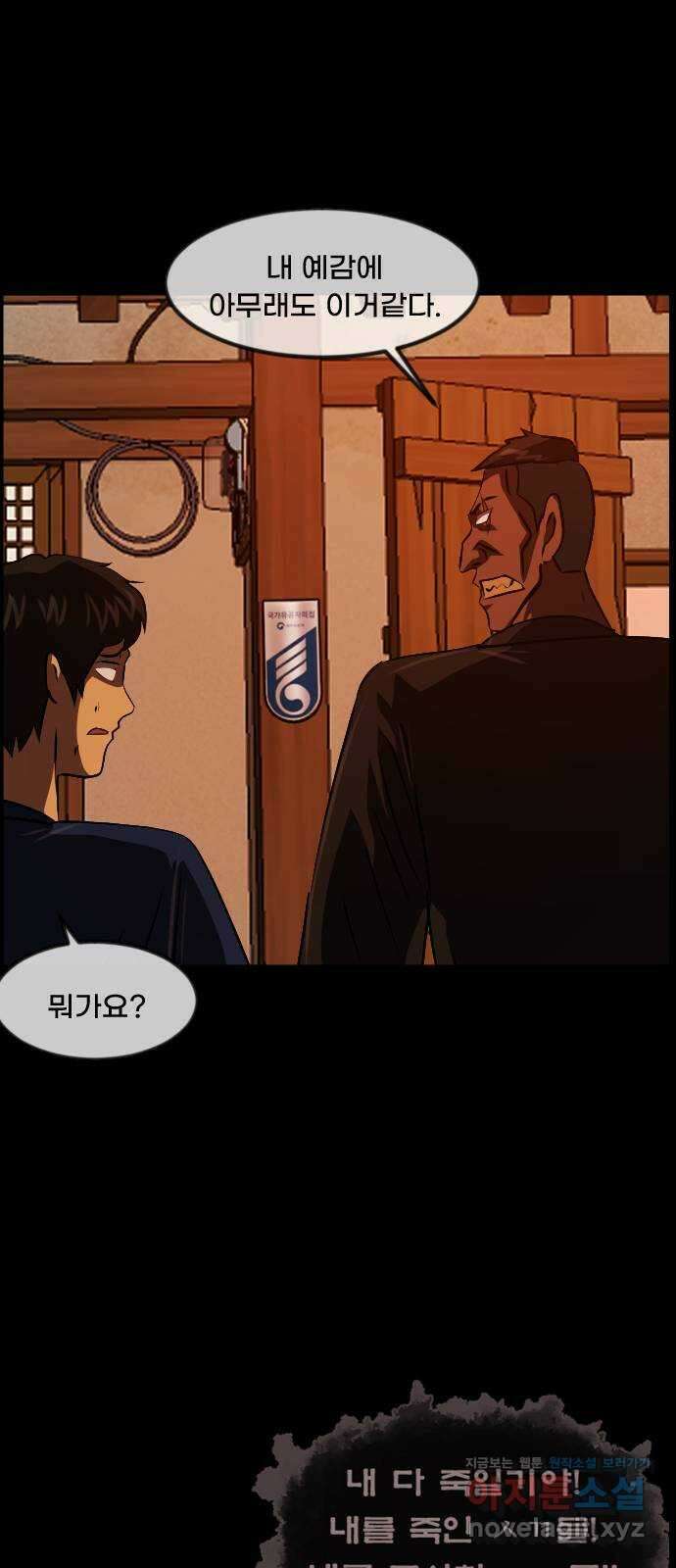 원주민 공포만화 356화 판묘(6) 5