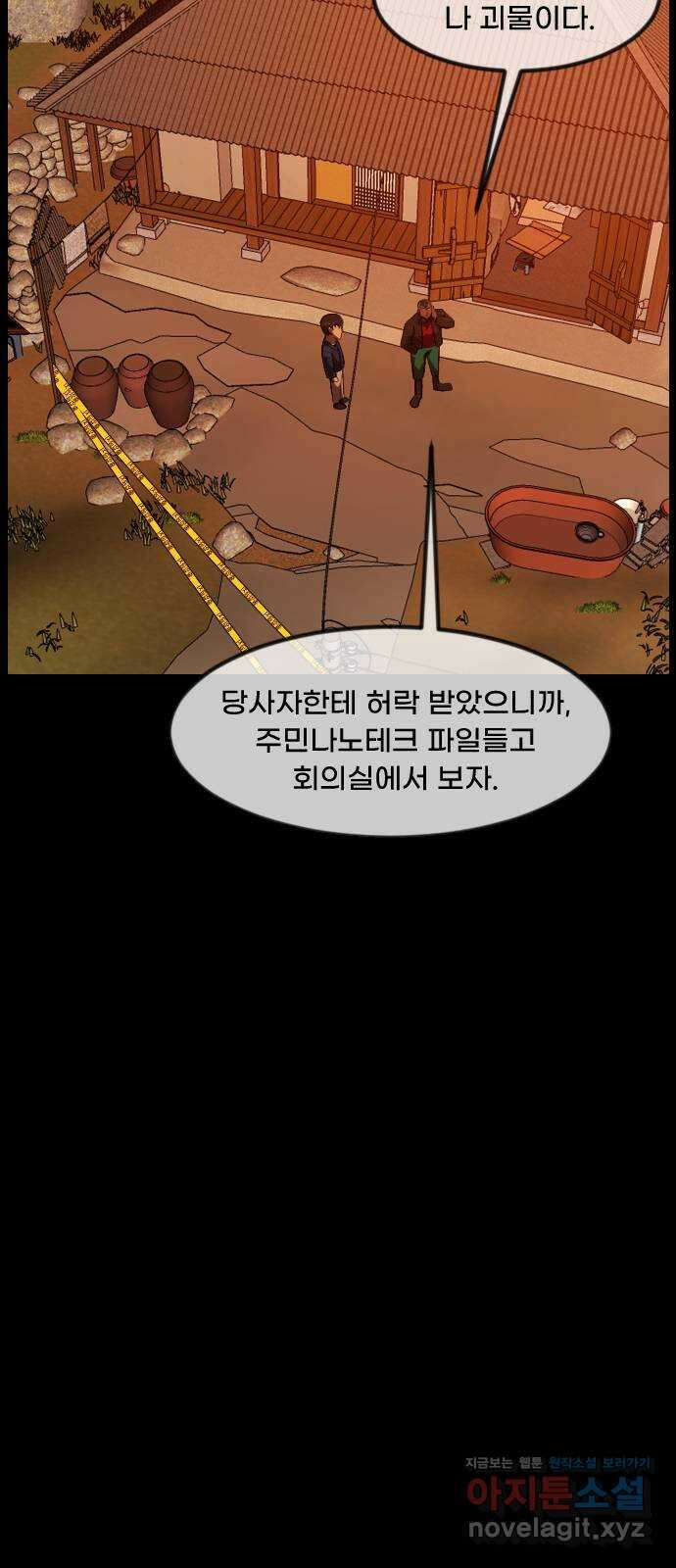 원주민 공포만화 356화 판묘(6) 10