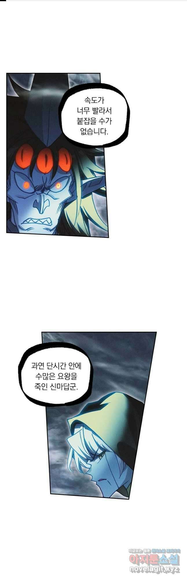 월검신마 164화 1
