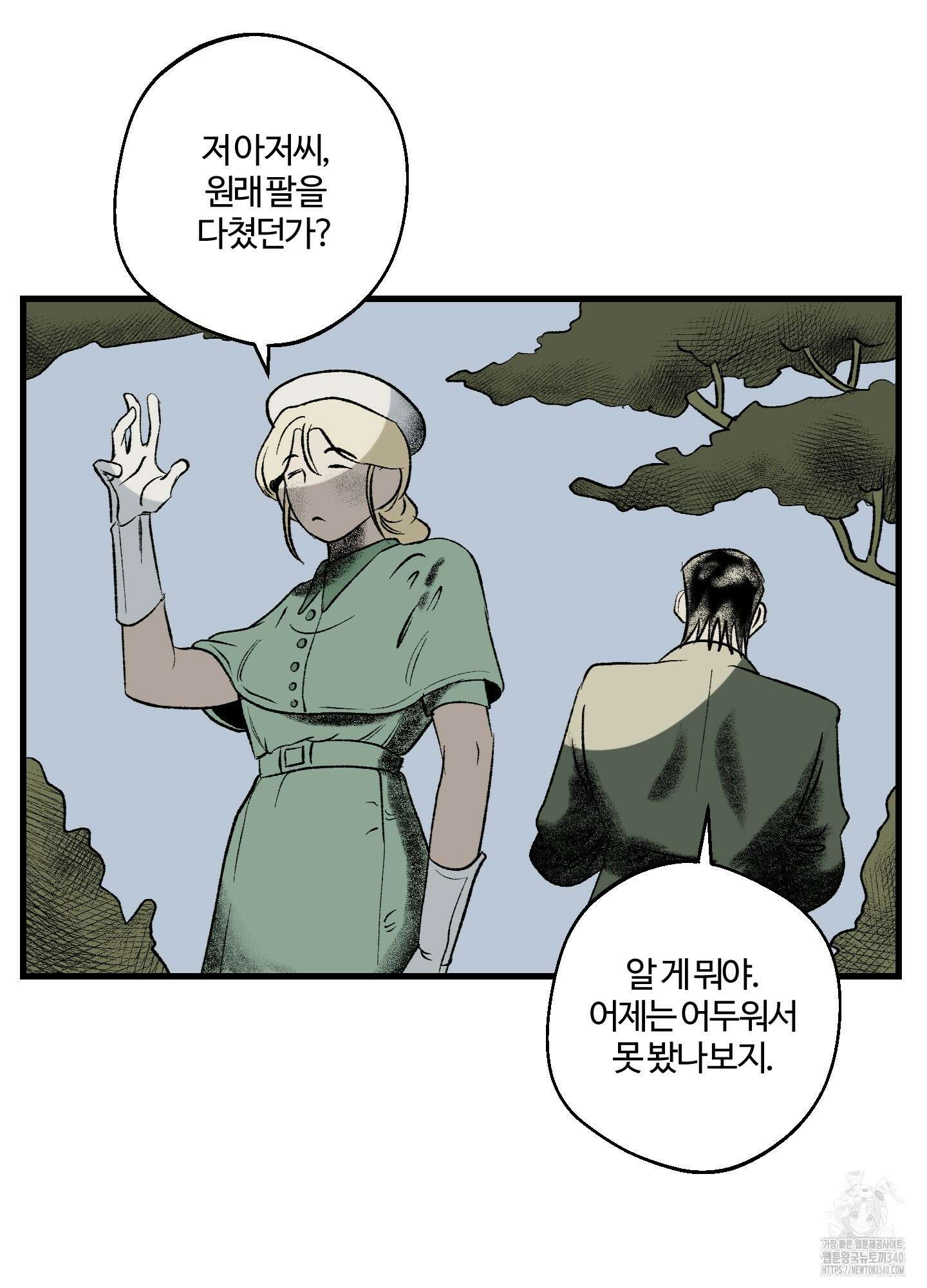 멜트 블레스 유 20화 4