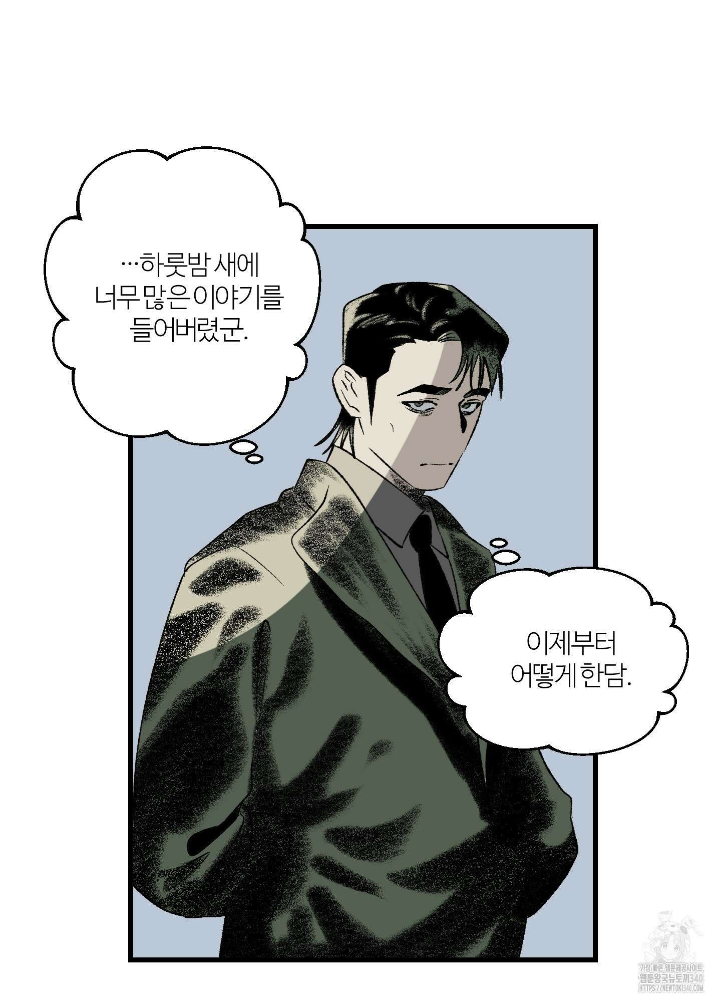 멜트 블레스 유 20화 5