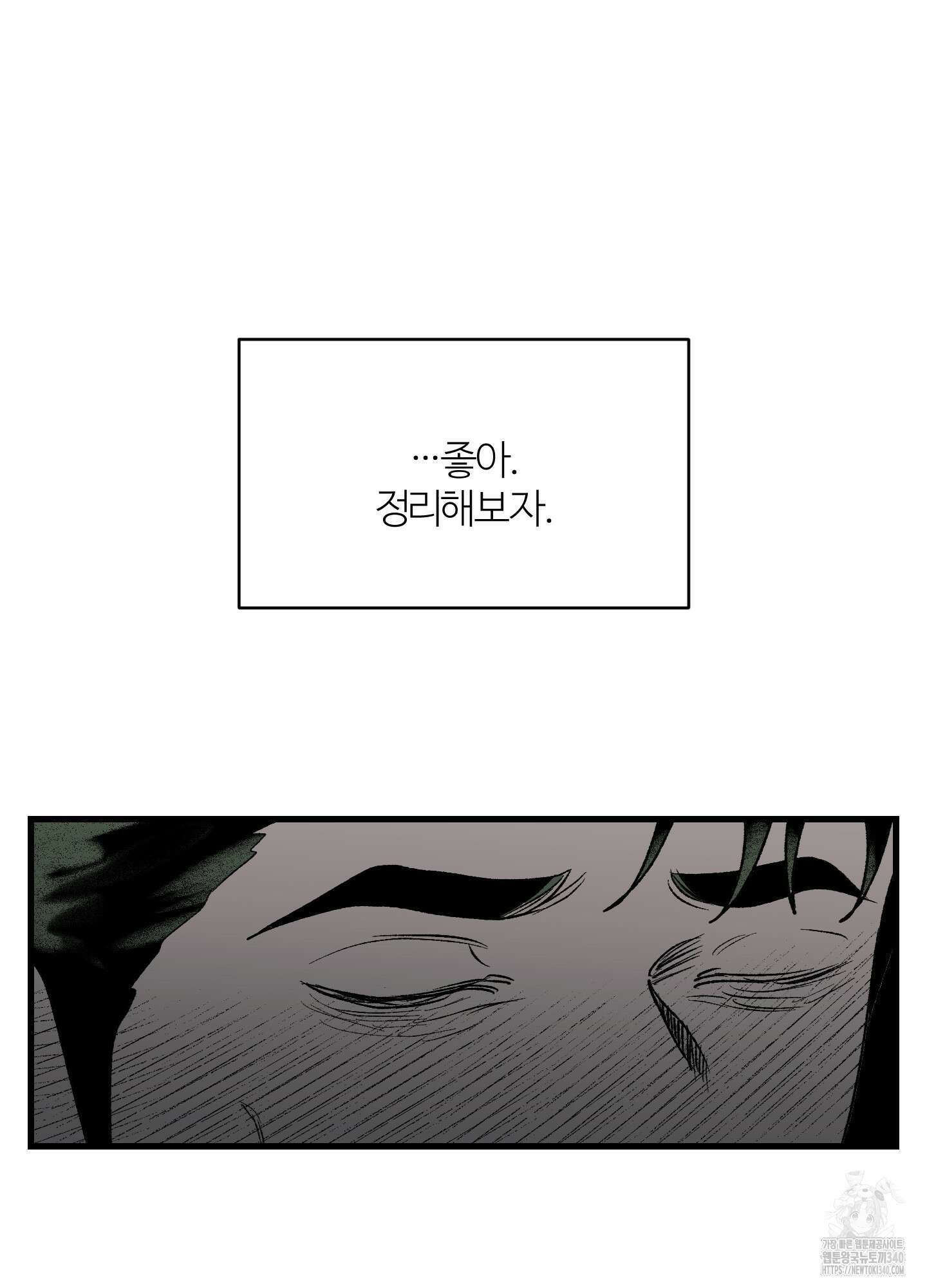 멜트 블레스 유 20화 6