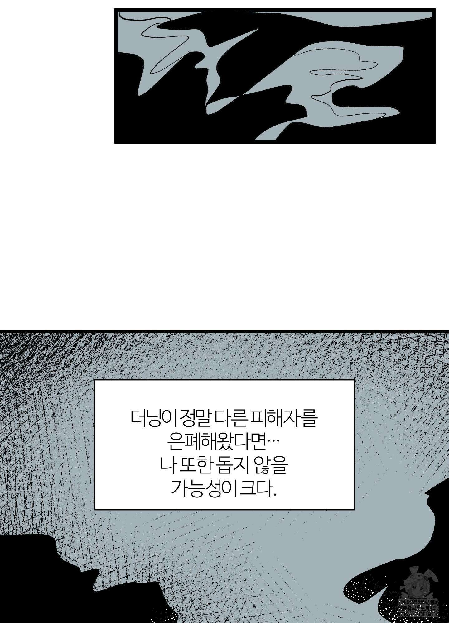 멜트 블레스 유 20화 7