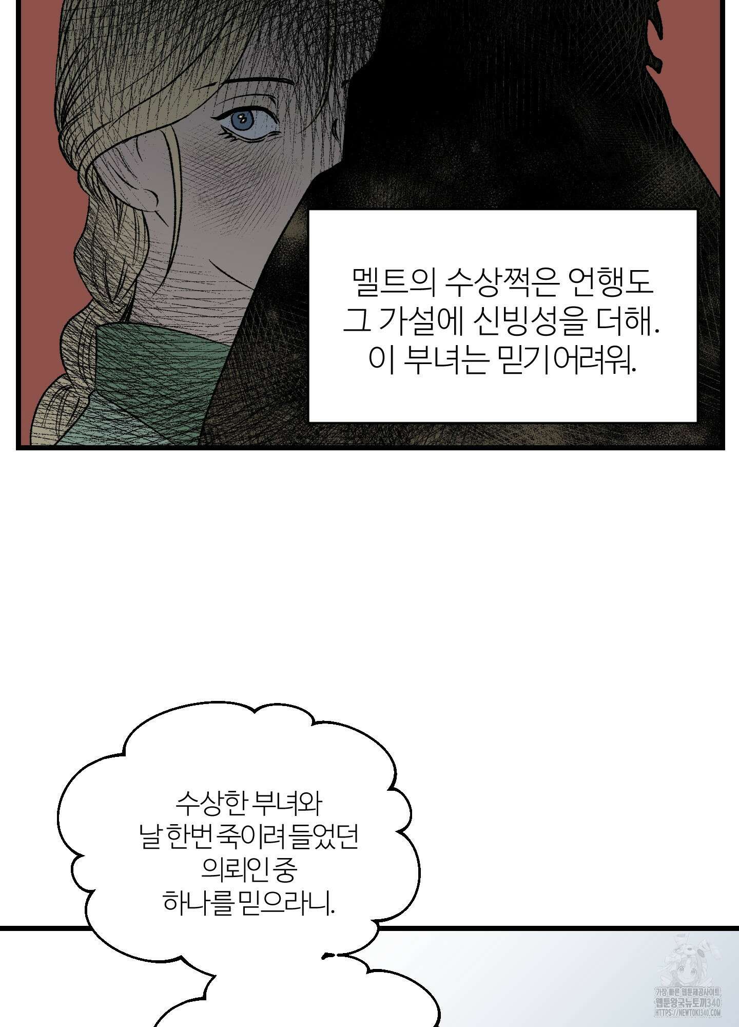 멜트 블레스 유 20화 9