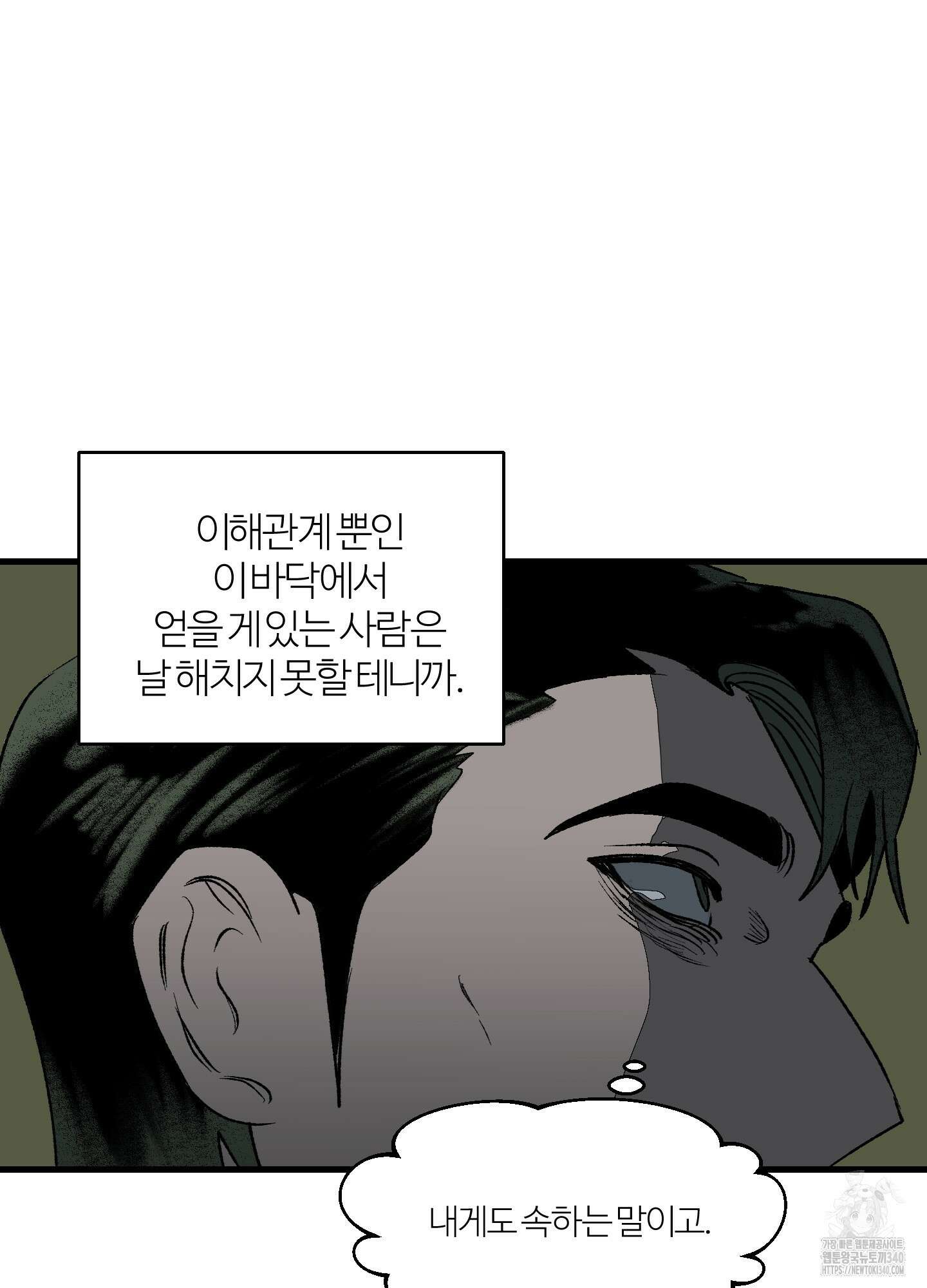 멜트 블레스 유 20화 11