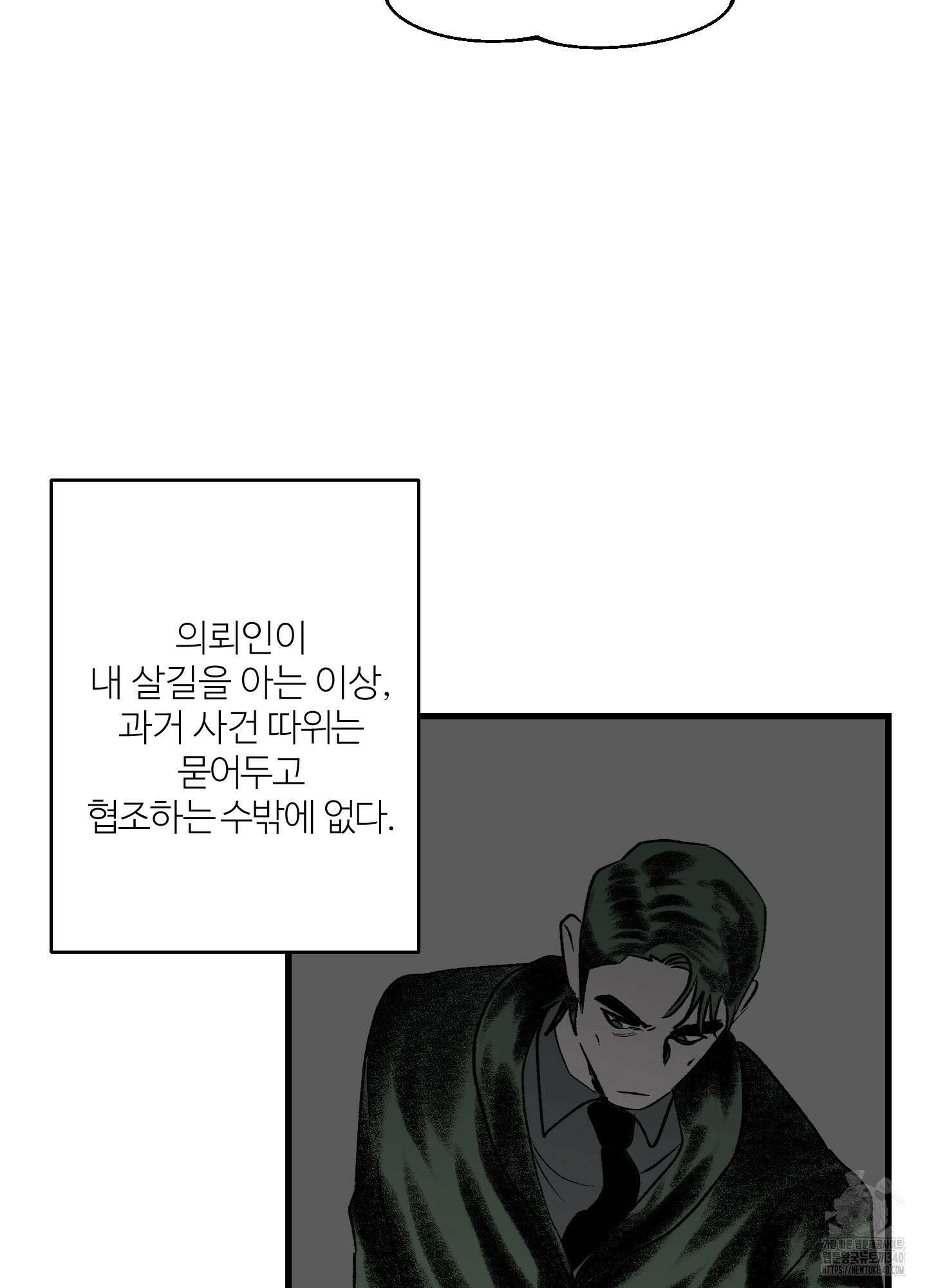 멜트 블레스 유 20화 12