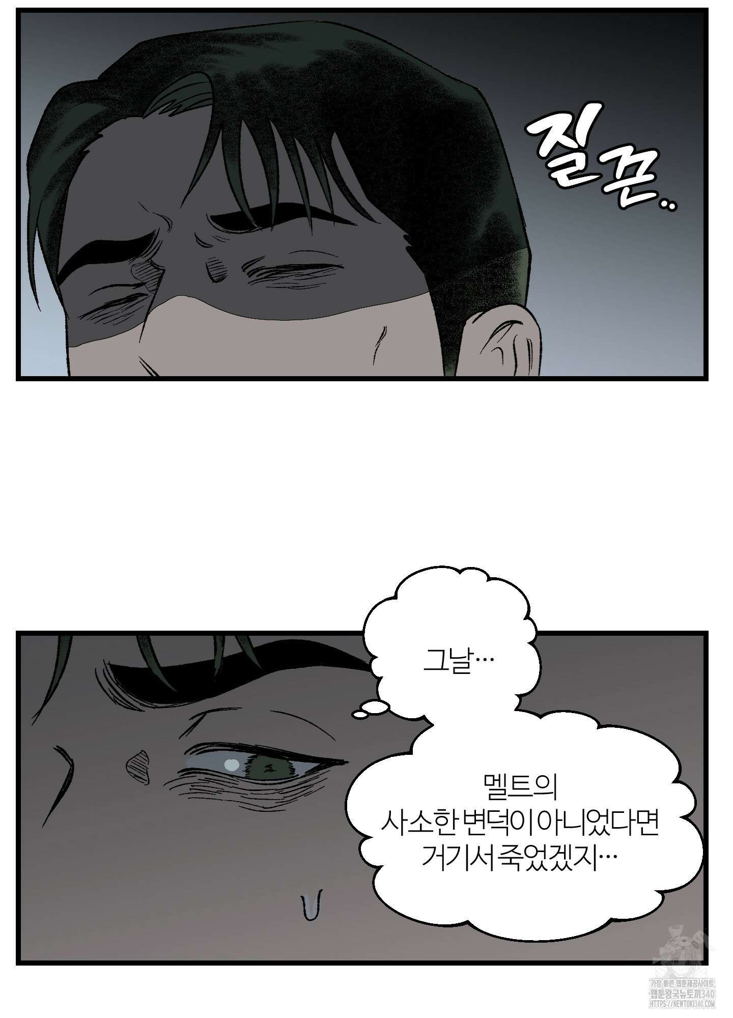 멜트 블레스 유 20화 15