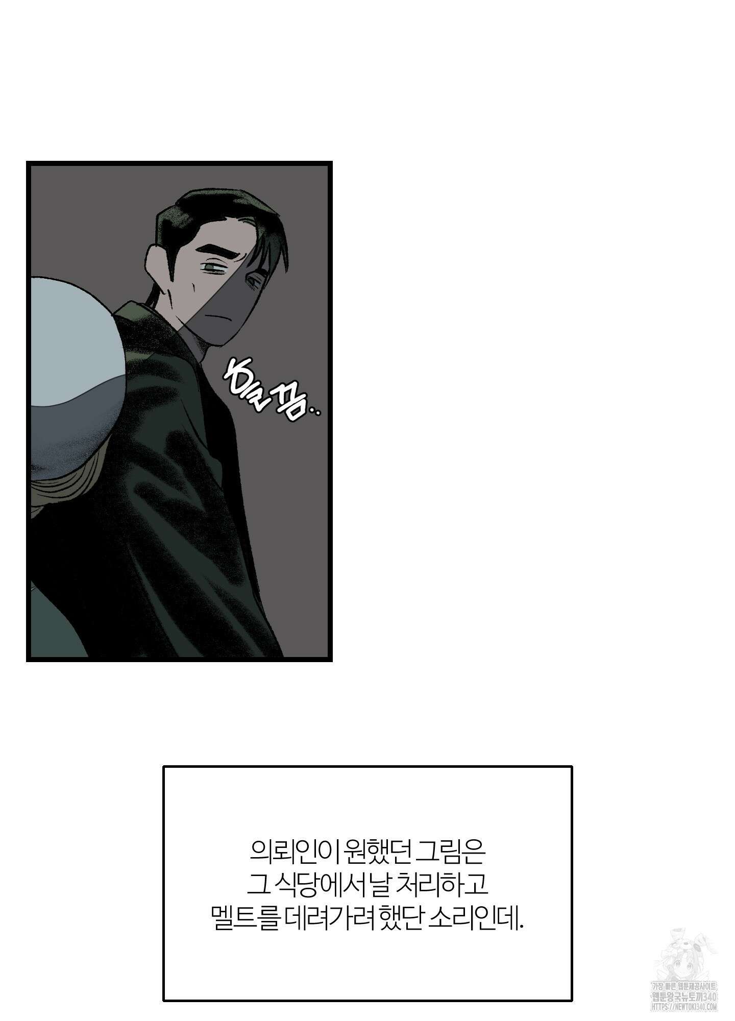 멜트 블레스 유 20화 16