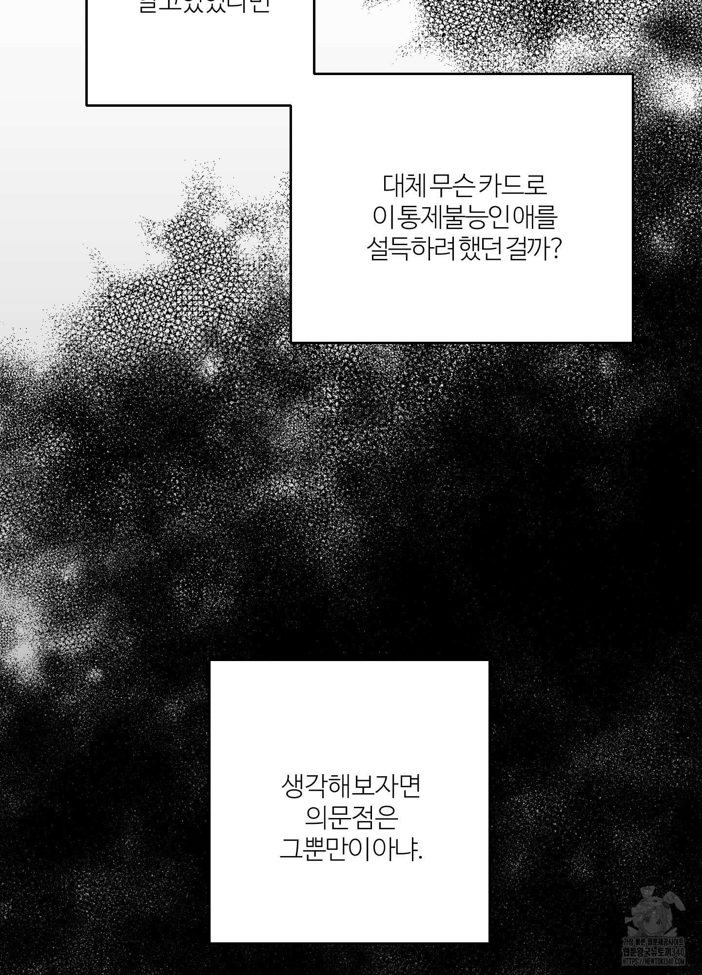 멜트 블레스 유 20화 18
