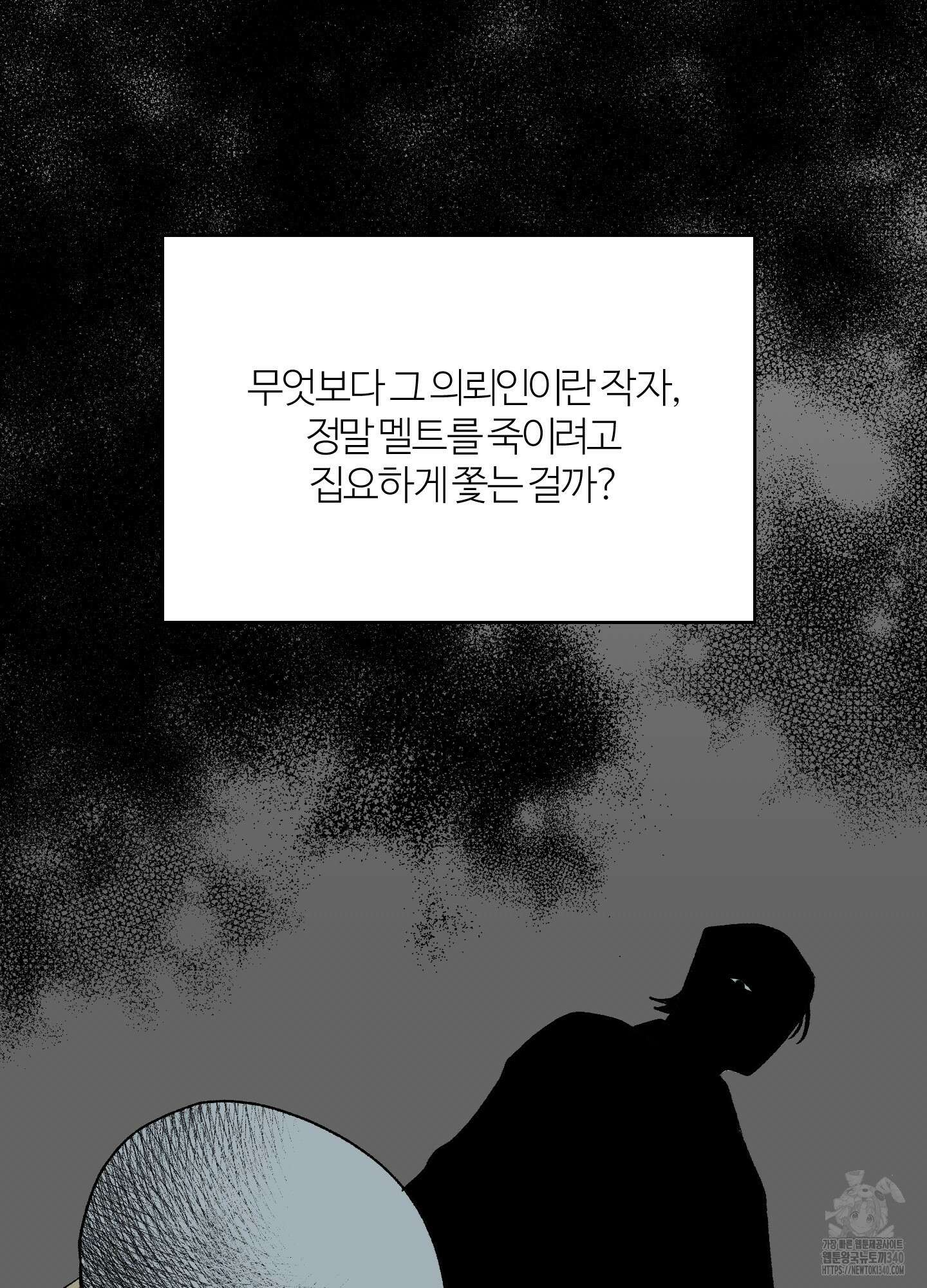 멜트 블레스 유 20화 19