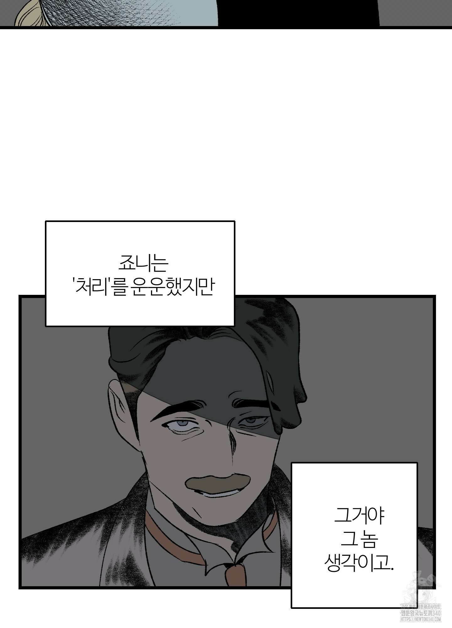 멜트 블레스 유 20화 20