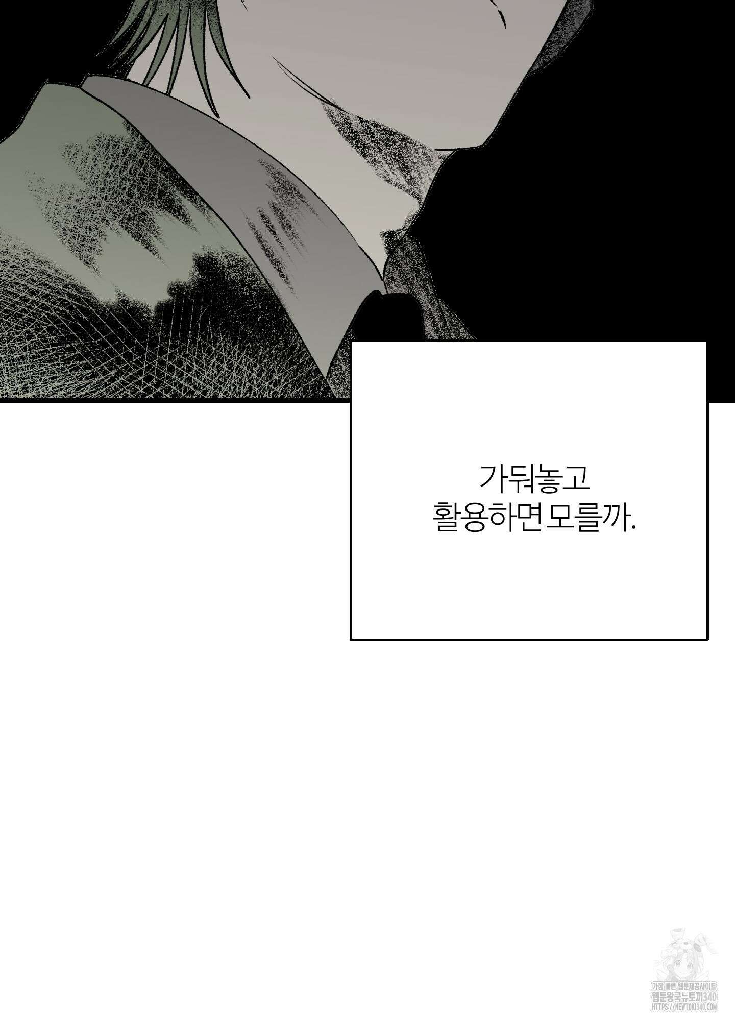 멜트 블레스 유 20화 22