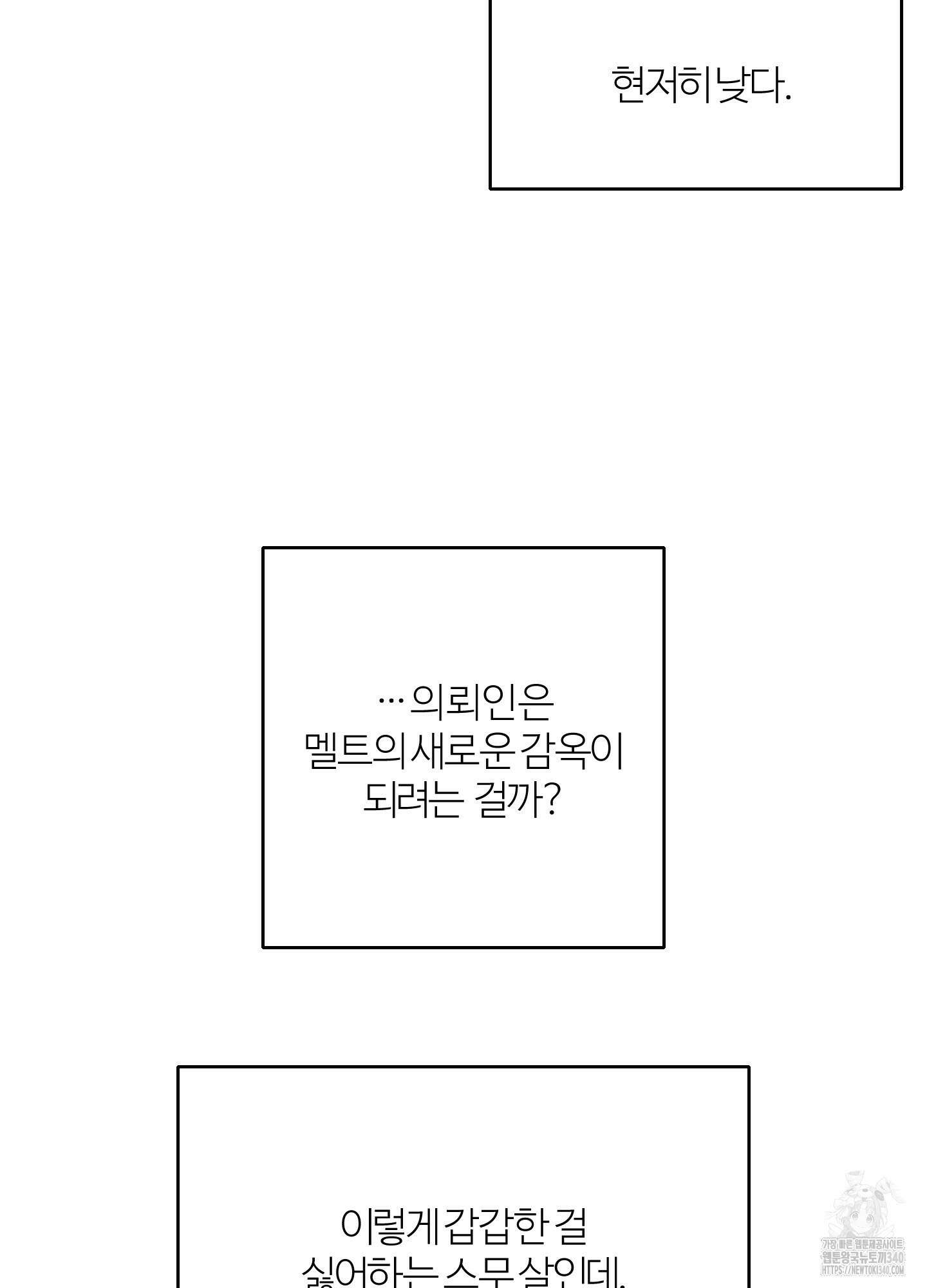 멜트 블레스 유 20화 24