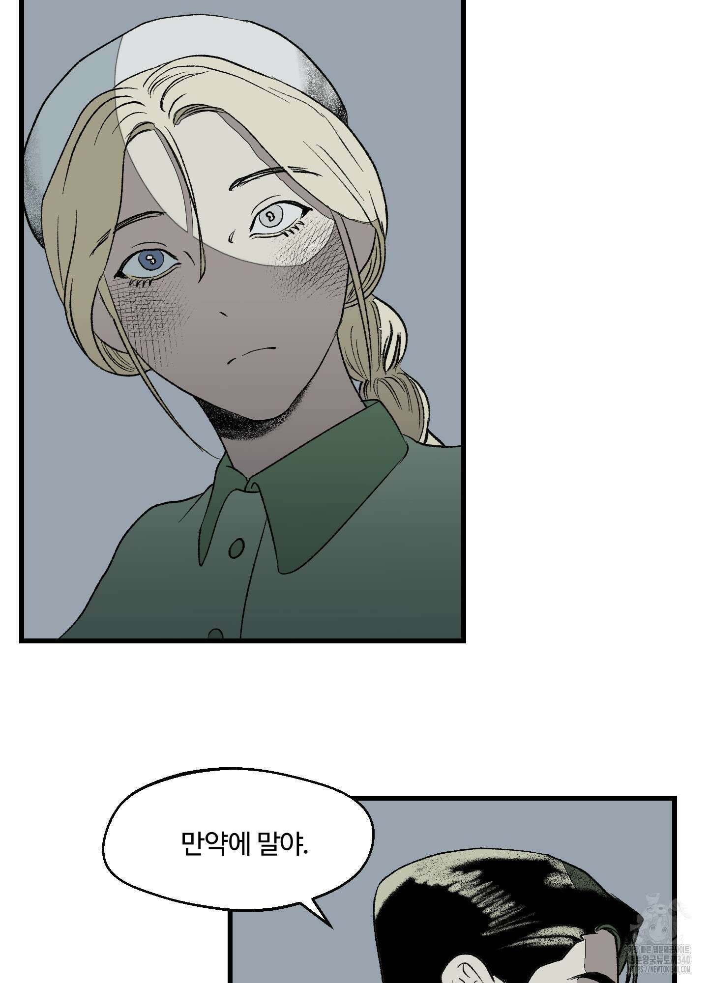 멜트 블레스 유 20화 28